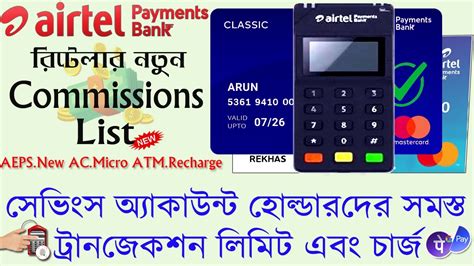 Airtel Payments Bank All New Commission List Airtel Payment Bank Upi