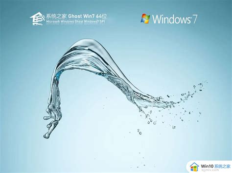 系统之家ghost Win7 64位纯净破解版v202208下载 Windows系统之家