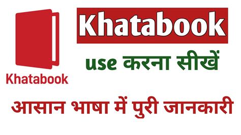 Khatabook App Use Kaise Kare How To Use Khatabook App