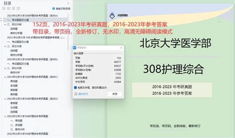 2023年北京大学308护理综合考研真题参考答案考研资料2016 2023年真题答案参考书目招生目录考研经验分享 知乎