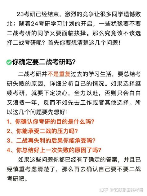 考研要不要二战这些事要想清楚 知乎