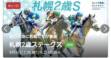 93土🍁重賞勝負レース🍁『札幌11r 札幌2歳ステークス』このレースでやったります。重賞でっかく当ててーや｜🎴mayuto弟🎴