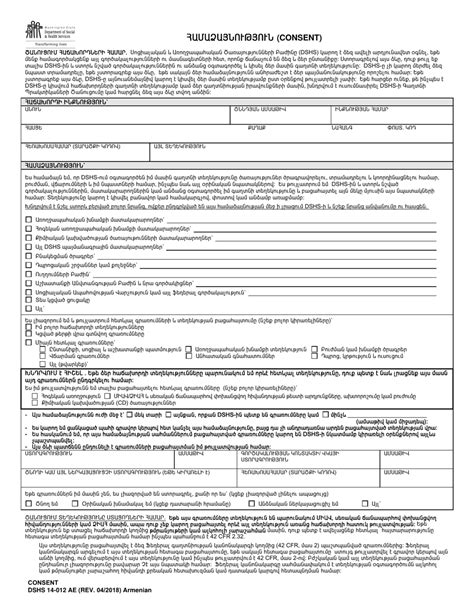 Dshs Form 14 012 Fill Out Sign Online And Download Printable Pdf