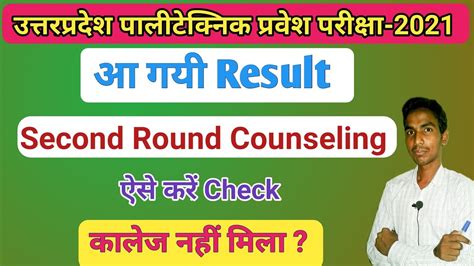 Result JEECUP 2nd Round Seat Counselling Result JEECUP 2nd Round