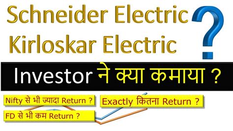 Schneider Electric Vs Kirloskar Electric Youtube