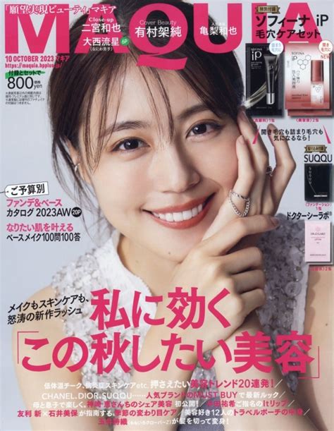 Maquia マキア2023年 10月号 Maquia編集部 Hmvandbooks Online 082551023