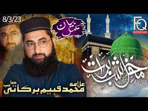 Shab E Baraat Complete Bayan Allama Muhammad Faheem Qadri Barkati