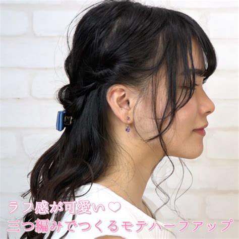 ラフ感が可愛い♡三つ編みでつくるモテハーフアップ 田村綾海 ヘアレシピ【頭美人】 長髪スタイル 三つ編み ロングヘア