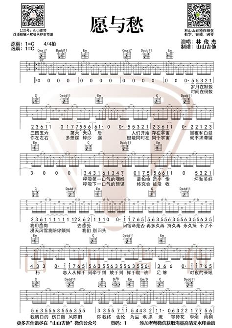 愿与愁吉他谱林俊杰c调原调版吉他谱附演示视频 吉他派