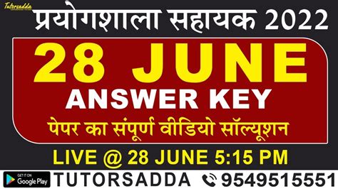 Lab Assistant Paper 2022 28 June Answer Key पेपर का सम्पूर्ण