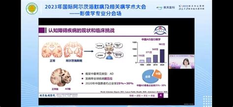 阿尔茨海默病防治协会网 协会要闻 2023年国际阿尔茨海默病及相关病学术大会总结