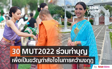 สวยสงาในชดไทย 30 สาวงาม MUT 2022 รวมทำบญเพอความเปนสรมงคล