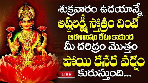 Live Astalakshmi Stotram Lakshmi Devi Devotional Songs Telugu