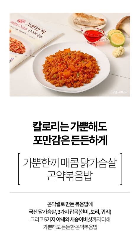 허닭 오뚜기 가뿐한끼 곤약볶음밥 400g 5팩 4종 택1 닭가슴살매콤닭가슴살쇠고기새우계란