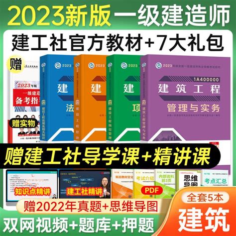 一级建造师2023教材 一建教材2023建筑机电市政水利公路通信十大专业自选中国建筑工业出版社 赠环球网校建工网视频网课题库 建筑专业5本套