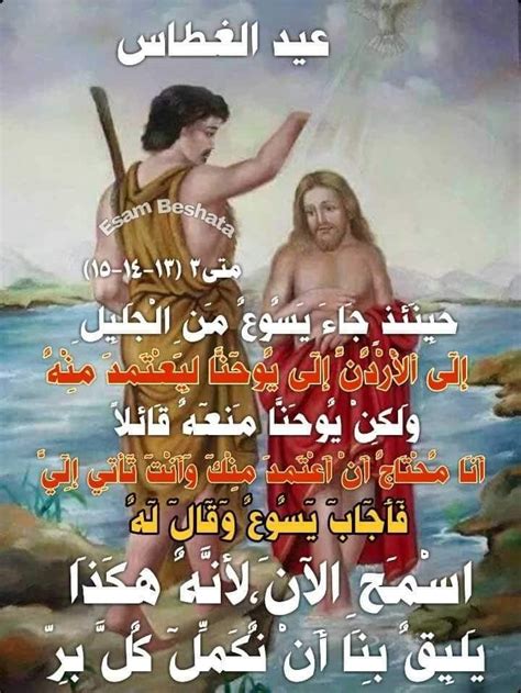 ثلاثيات عيد الغطاس