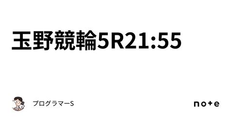 玉野競輪5r21 55｜👨‍💻プログラマーs👨‍💻