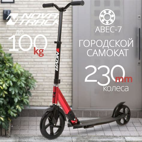 Характеристики Самокат двухколесный городской NOVATRACK DEFT, для ...