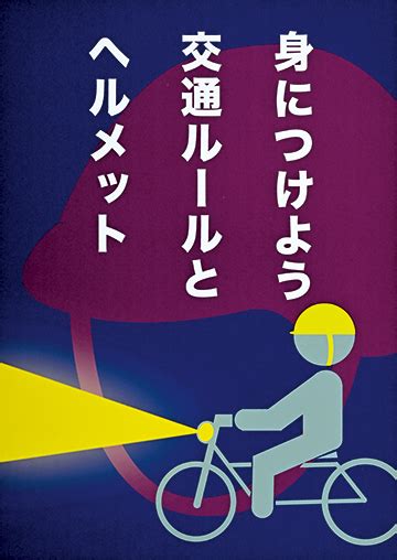 令和6年使用交通安全ポスターデザイン決まる 一般財団法人 全日本交通安全協会