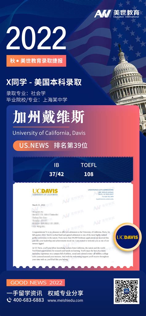 美世捷报 恭喜x同学斩获美国加利福尼亚大学戴维斯分校本科offer