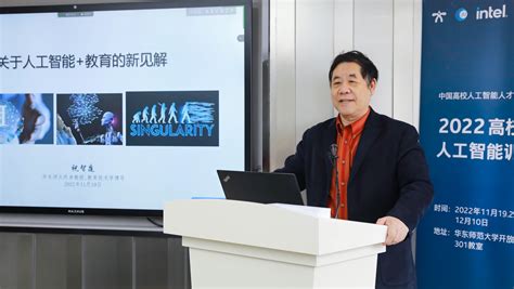 “中国高校人工智能人才国际培养计划”2022高校学生人工智能训练营开营 华东师范大学