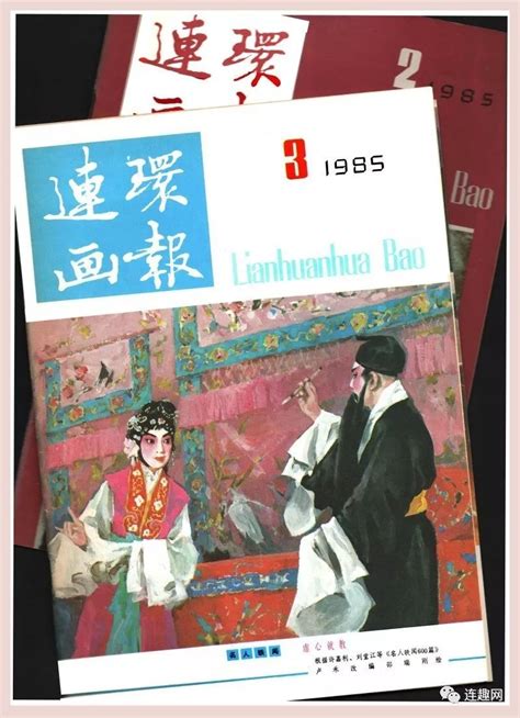 黑白彩色系列连环画第30集 85年首届“《连环画报》金环奖”之（4）——著名画家卢延光、冯远、高燕 搜狐