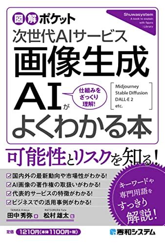 『図解ポケット 画像生成aiがよくわかる本』｜感想・レビュー・試し読み 読書メーター