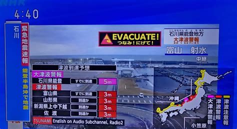 日本石川縣76級地震 發佈海嘯警報 國際 2024 01 01 光明日报