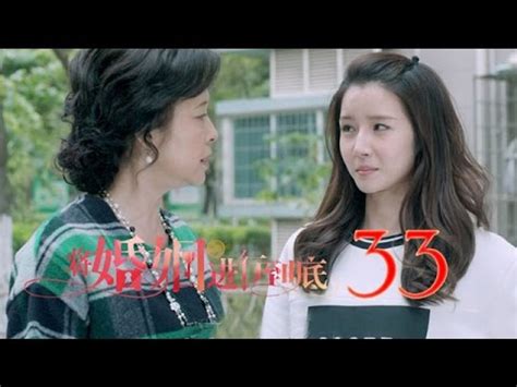 將婚姻進行到底 The Perfect Couple 第33集（任重、萬茜、王策等主演）─影片 Dailymotion