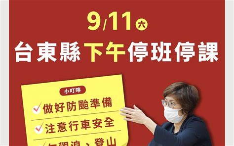 璨樹來襲台東急喊下午停班停課 家長怒灌縣長：臨時接小孩一團亂 生活 Newtalk新聞