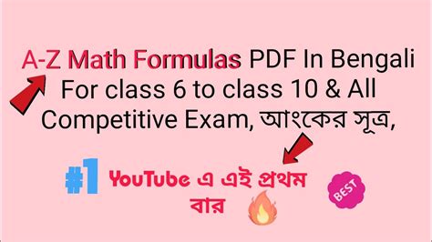 All Math Formula In Bangla আংকের সকল সূত্র।a Z Math Formulas Pdf In