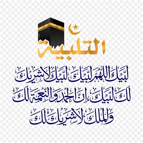umrah takbeer png vector psd  clipart  transparent background