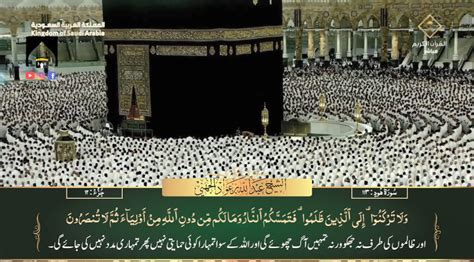 Th Sep Makkah Fajr Sheikh Juhany Urdu Translation