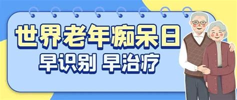 老年痴呆有哪些早期症状？预防老年痴呆从这几点做起！患者障碍活动