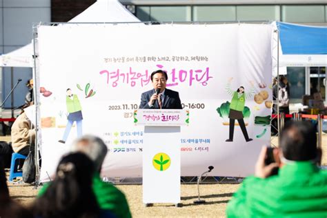 김성남 경기도의회 농정해양위원장 ‘경기농업한마당 농업인 격려 및 감사패 수상 매일일보