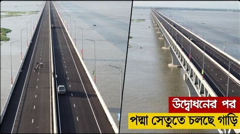 Padma Setu উদ্বোধনের পর পদ্মা সেতু Padma Bridge Exclusive Drone