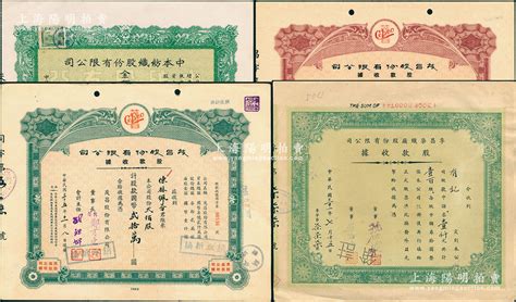 上海老股票4种，详分：1942年孚昌染织厂股款收据壹百股；1946年茂昌股份有限公司股款收据红棕色贰拾壹股、绿色贰佰股；1947年中本纺织公司