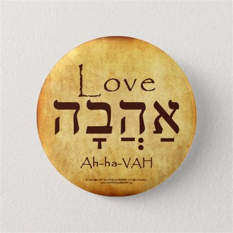 LOVE HEBREW BUTTON | Zazzle | Hebrew tattoo, Learn hebrew, Hebrew words