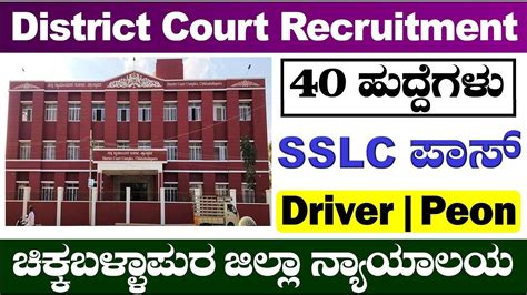 Chikkaballapur Court Recruitment 2023 District Court Recruitment 2023