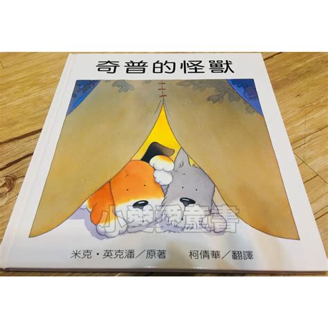 小愛愛童書【小狗奇普kipper】雙語：和奇普學英文 奇普的海灘球 奇普的怪獸 奇普的玩具箱 奇普的生日 蝦皮購物