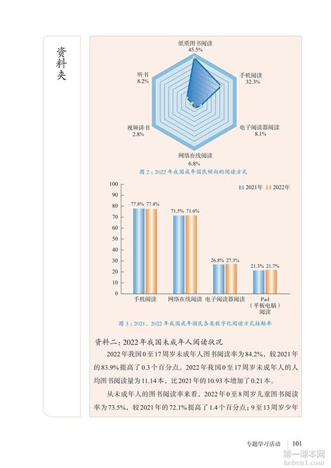 七年级语文上册部编版电子课本107第一课本网