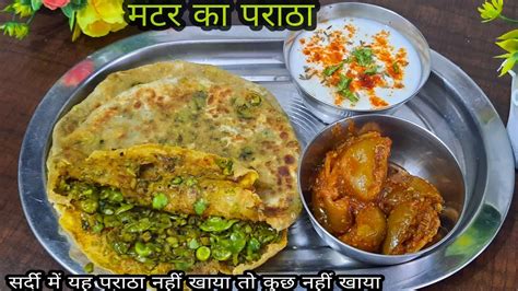 Matar Ka Paratha Banane Ki Vidhi Stuffed Green Peas Paratha Matar Ka Paratha Recipe In Hindi