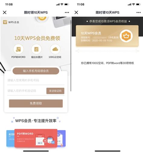 Wps会员免费领取10天vip 限时领取先到先得 77生活网