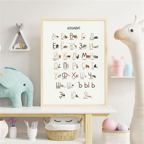 Russian Alphabet Educational Poster, Various Sizes Available for Download, Poster in Neutral ...