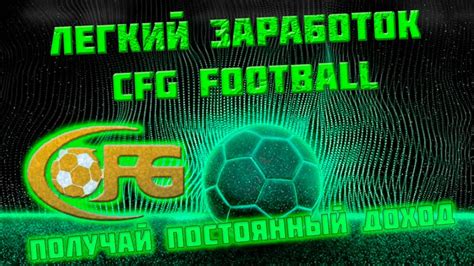 Cfg Football