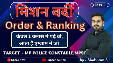 Order Ranking Part 1 Reasoning Target MP Police Constable MPSI