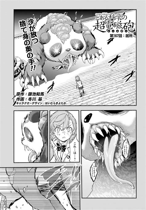 Toaru Kagaku no Railgun Manga Chapter 167 | Toaru Majutsu no Index Wiki