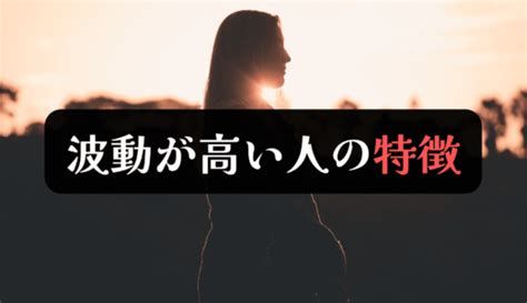 波動が低い人とは？見た目やエネルギーの特徴7選 スピリ科