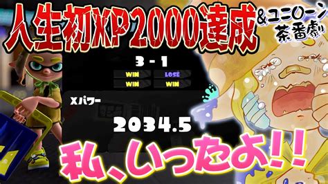 【神回】スプラ3発売からの『目標xp2000』達成の瞬間！！【ともみんの切り抜き🦔💨】 Youtube