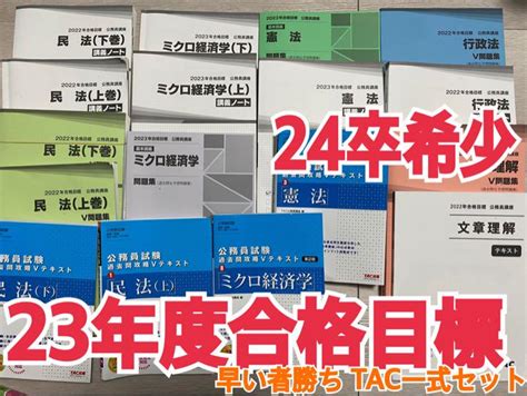 最終値下げtac公務員試験2023年度合格目標含むまとめ売り メルカリ